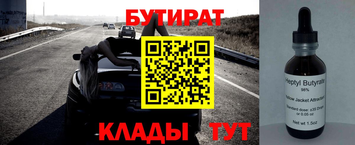 БУТИРАТ оксибутират  БУТИРАТ  Вольск  Вход с VPN 