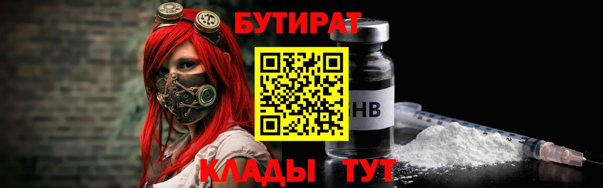 Бутират бутик Вольск