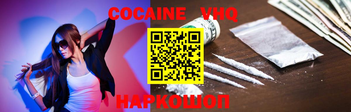 Вольск  купить   Вход с VPN  КОКАИН  Cocaine 99%  КОКАИН VHQ 