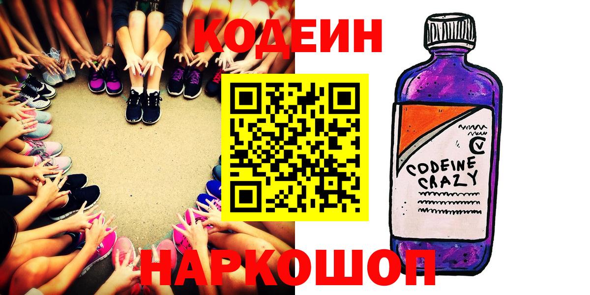 Кодеин напиток Lean (лин)  Вход с VPN  Вольск  закладки  Кодеин напиток Lean (лин) 