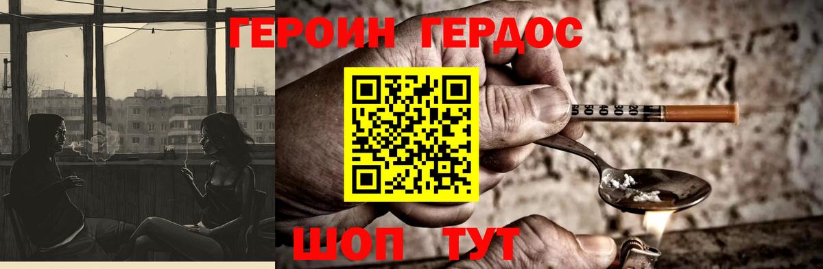 Героин хмурый Вольск