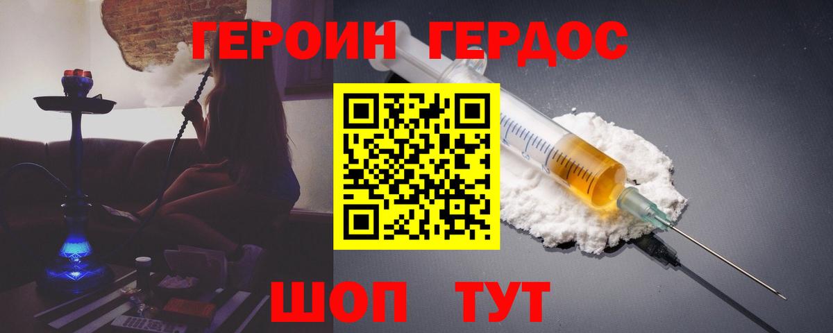 Героин  Героин VHQ  Вход с VPN  Вольск 