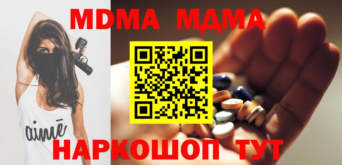 МДМА Molly  MDMA  Вольск  Вход с VPN 