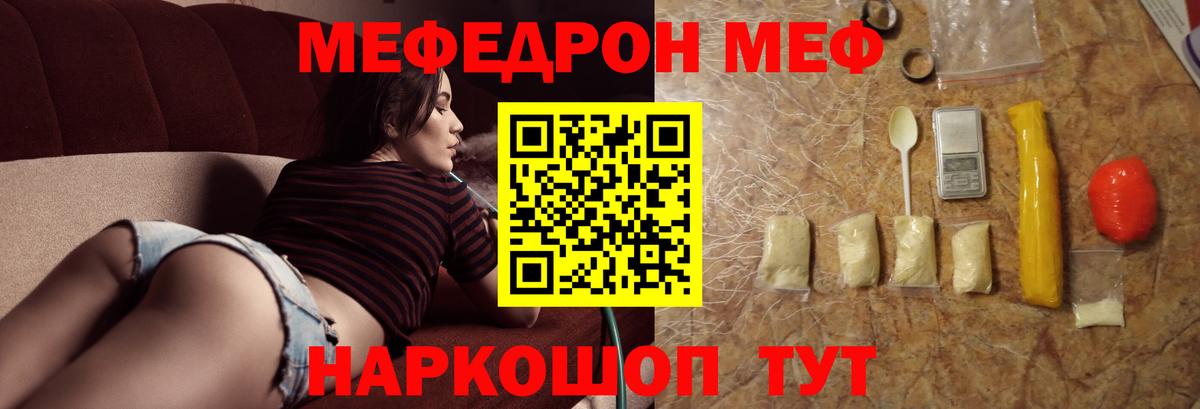 Мефедрон  Вход с VPN  Меф mephedrone  Вольск  Мефедрон мяу мяу  МЕФ 
