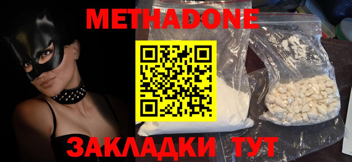 Вольск  Метадон белоснежный  Вход с VPN 